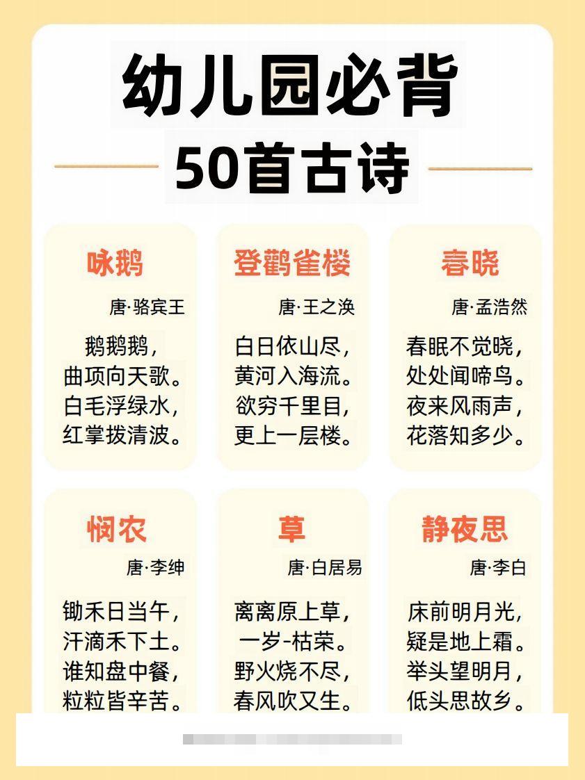 【古诗】幼儿园必背50首古诗昊趣阁资源网昊趣阁资源网
