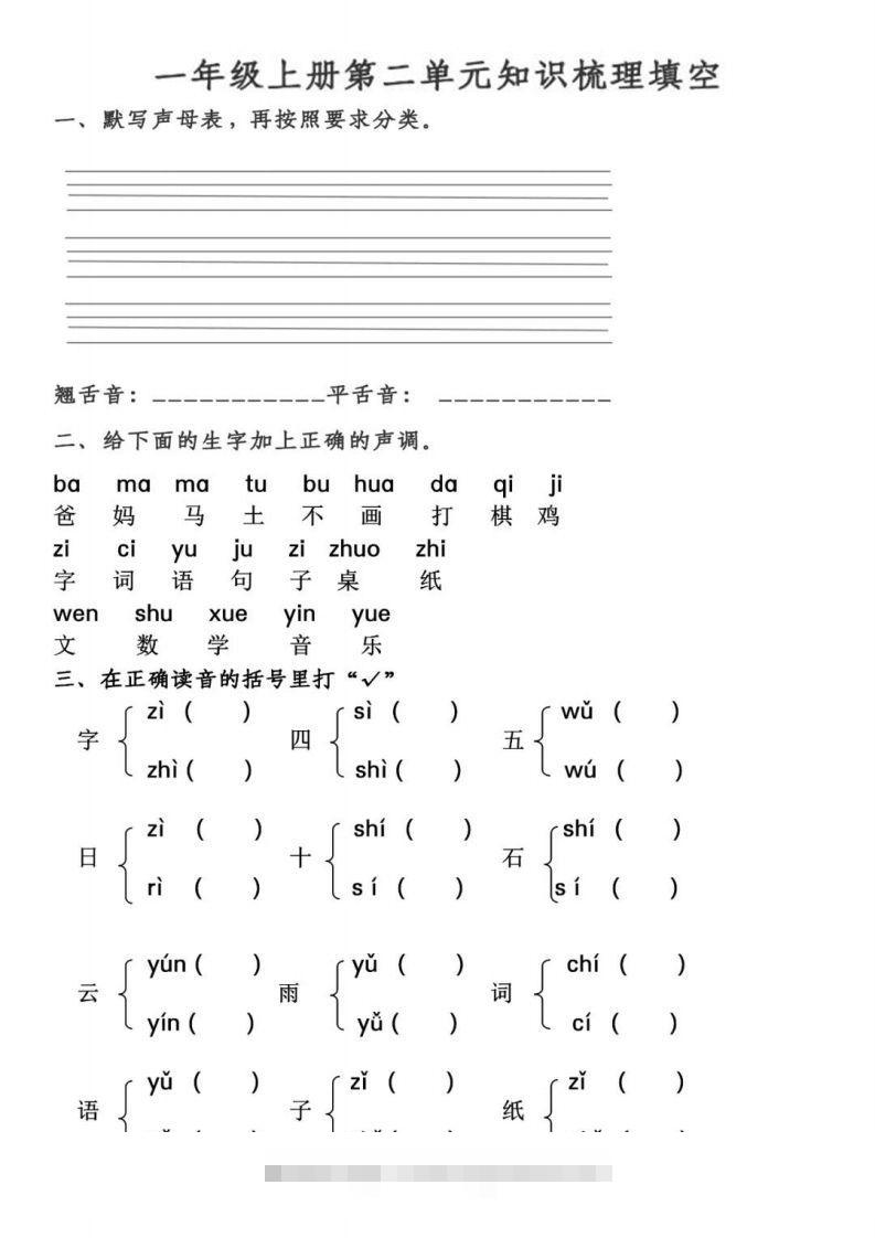 【拼音】【第2、3单元拼音测试】一上语文昊趣阁资源网昊趣阁资源网