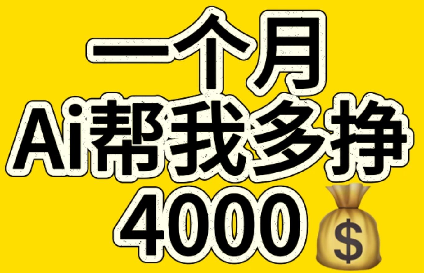 AI工具文生图小项目 一分钟一个 日入300+昊趣阁资源网昊趣阁资源网