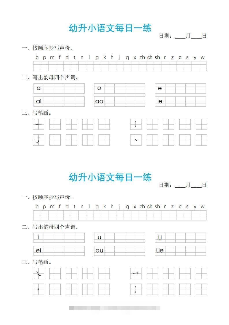 【拼音】ST幼小语文汉语拼音每日一练昊趣阁资源网昊趣阁资源网