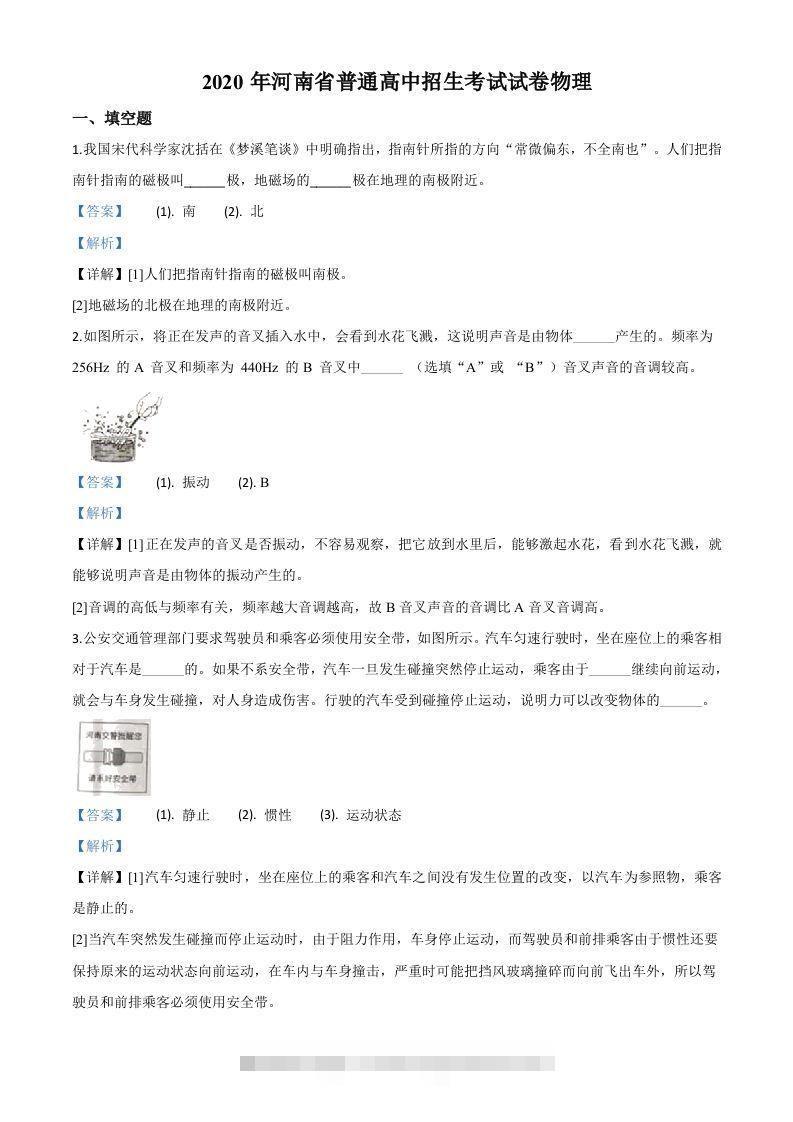 2020年河南省中考物理试题（含答案）昊趣阁资源网昊趣阁资源网