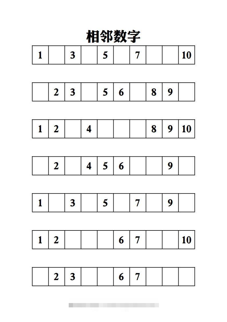 【数学】相邻数字-10页昊趣阁资源网昊趣阁资源网