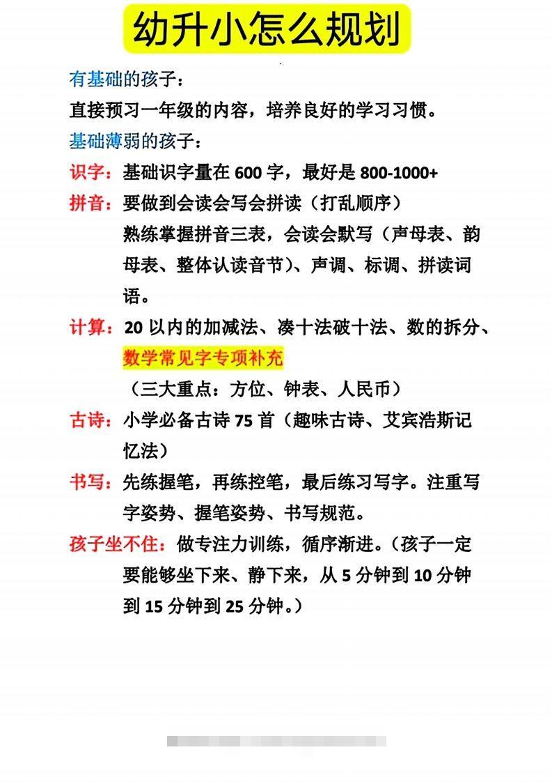 幼升小怎么规划昊趣阁资源网昊趣阁资源网