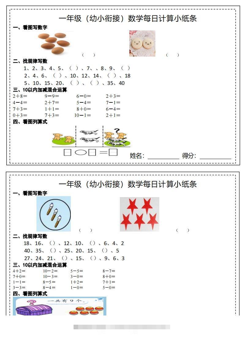 【数学】幼小衔接计算小纸条昊趣阁资源网昊趣阁资源网