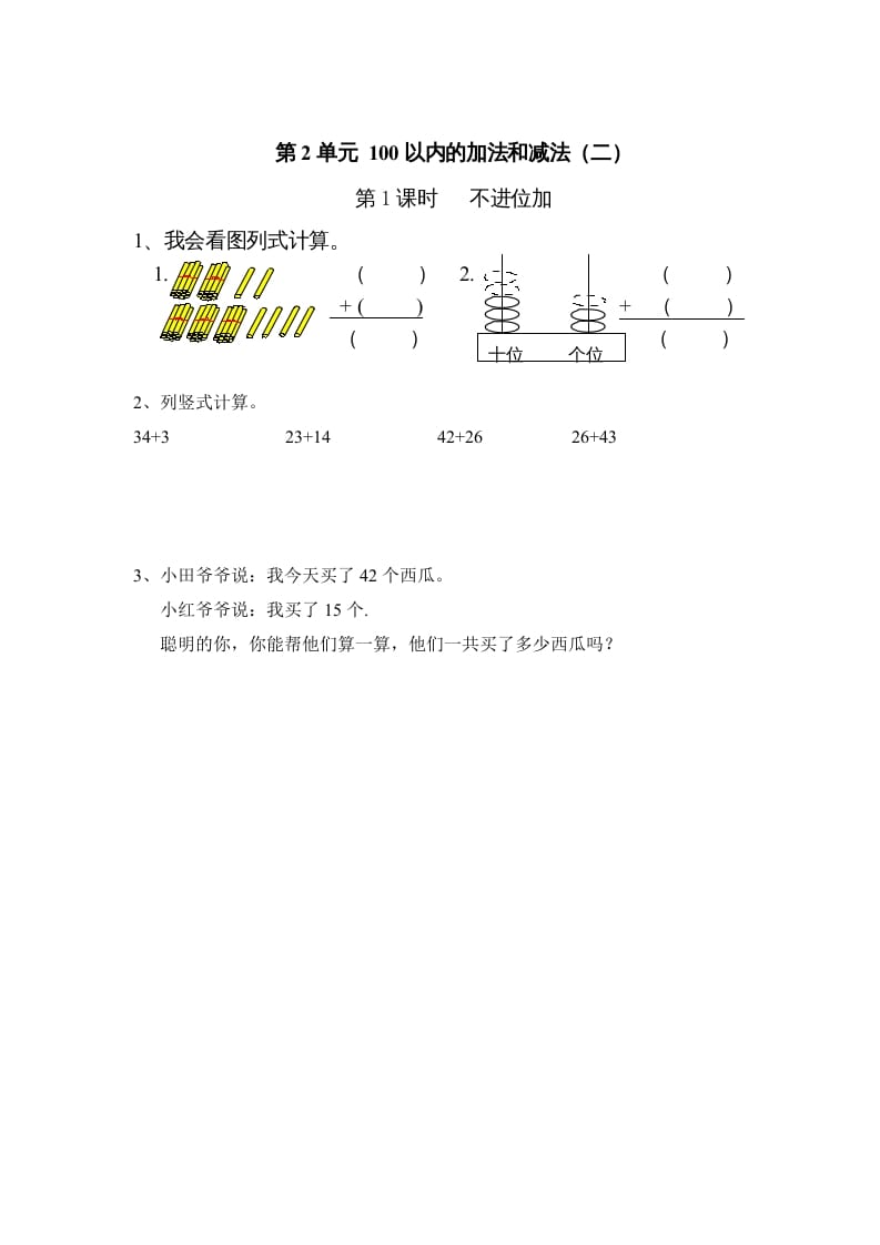 二年级数学上册第2单元100以内的加法和减法（二）｜版（人教版）昊趣阁资源网昊趣阁资源网