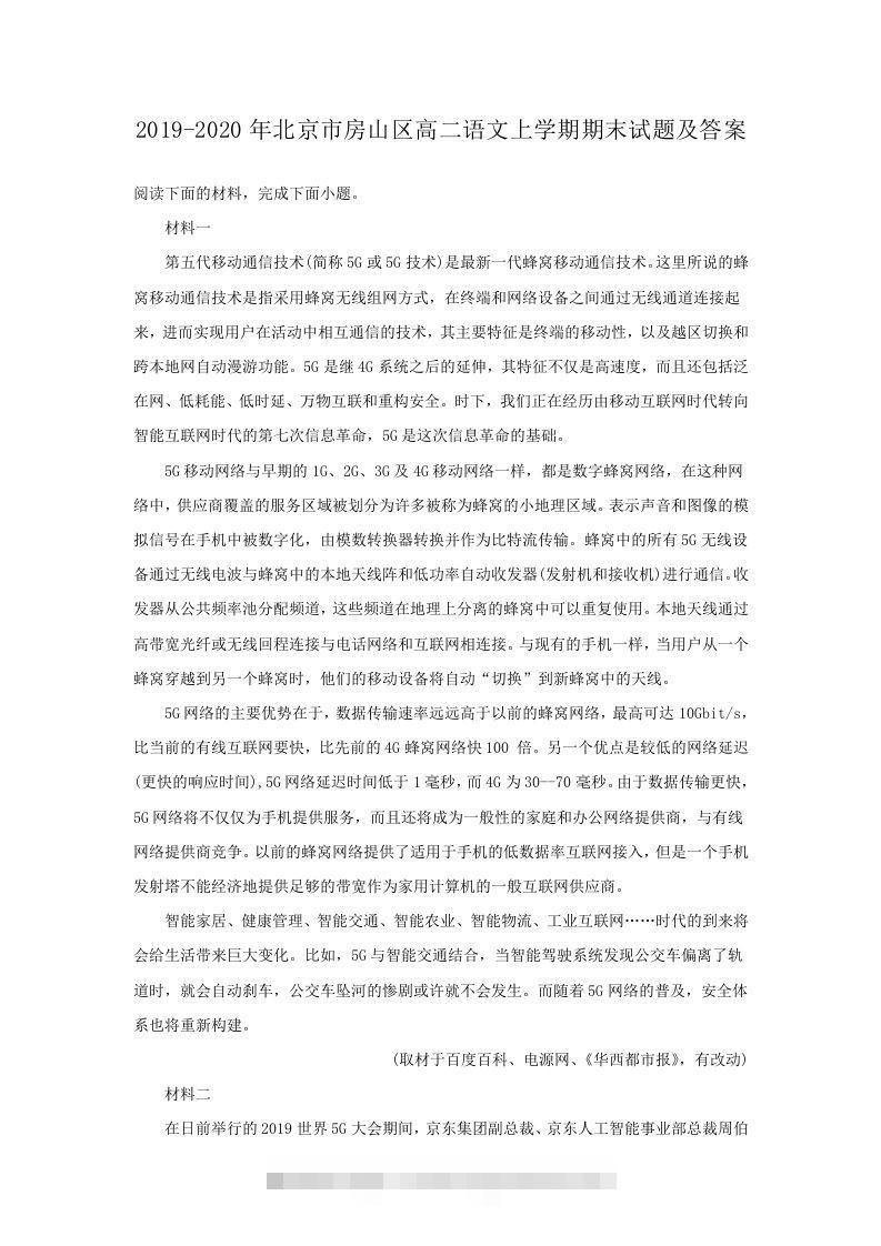 2019-2020年北京市房山区高二语文上学期期末试题及答案(Word版)昊趣阁资源网昊趣阁资源网