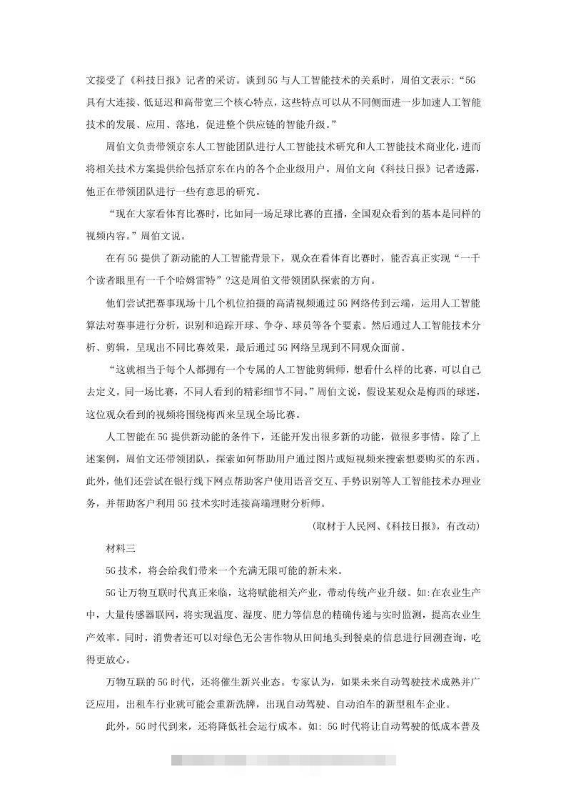 图片[2]昊趣阁资源网2019-2020年北京市房山区高二语文上学期期末试题及答案(Word版)昊趣阁资源网昊趣阁资源网