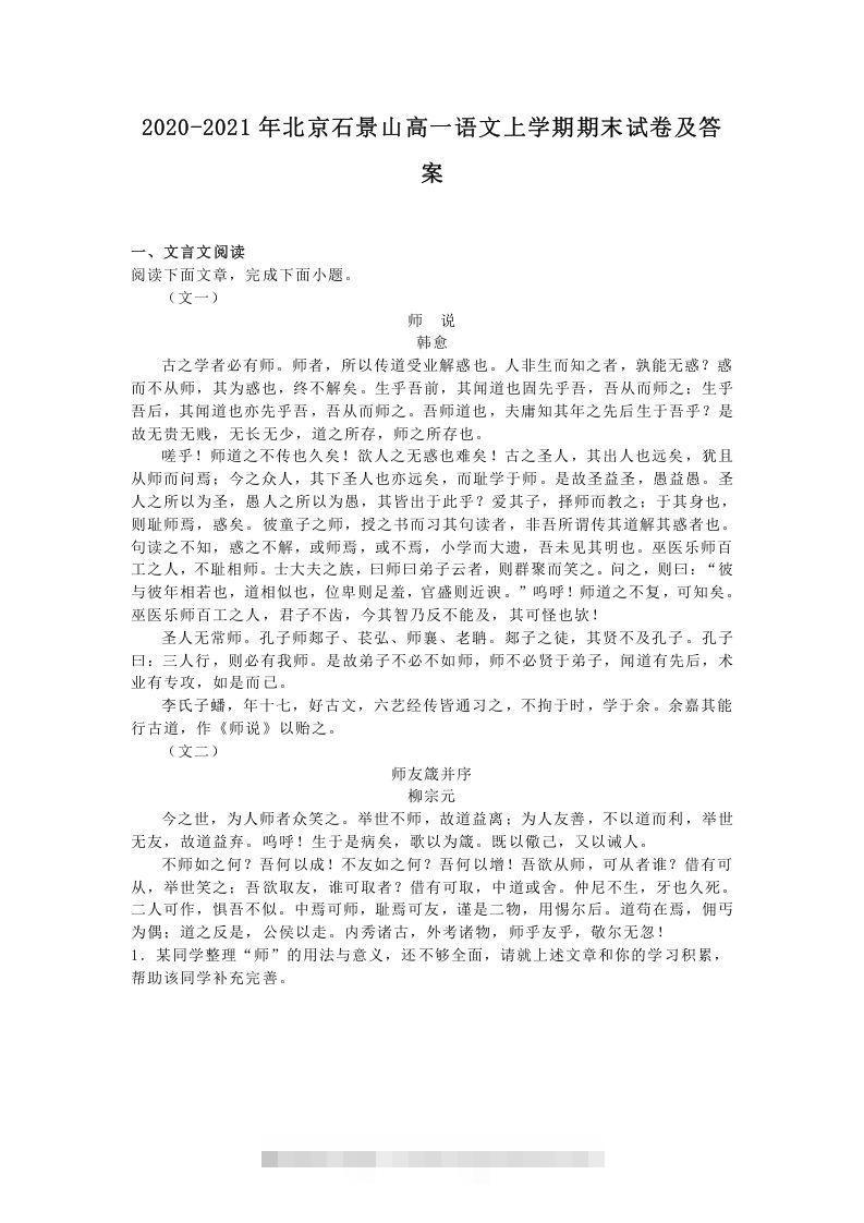 2020-2021年北京石景山高一语文上学期期末试卷及答案(Word版)昊趣阁资源网昊趣阁资源网