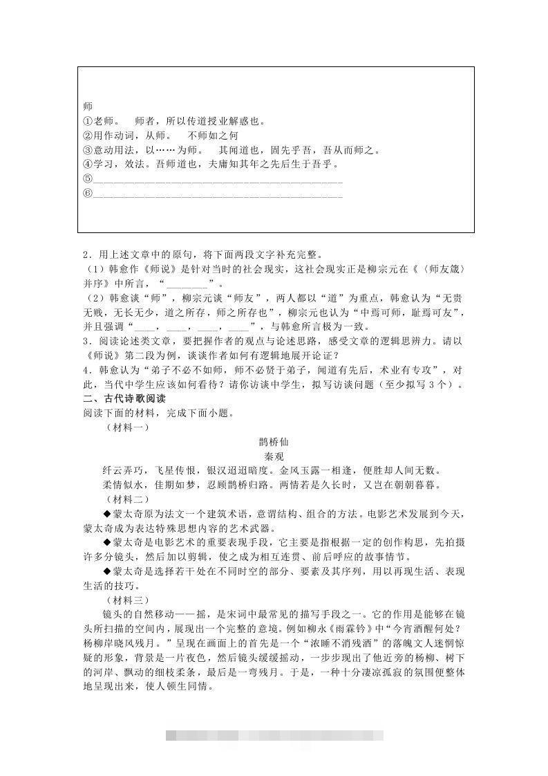 图片[2]昊趣阁资源网2020-2021年北京石景山高一语文上学期期末试卷及答案(Word版)昊趣阁资源网昊趣阁资源网