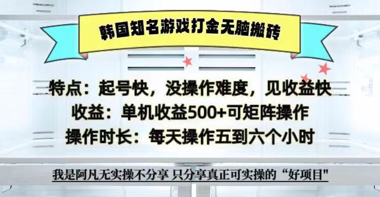 全网首发海外知名游戏打金无脑搬砖单机收益500+ 即做！即赚！当天见收益！昊趣阁资源网昊趣阁资源网