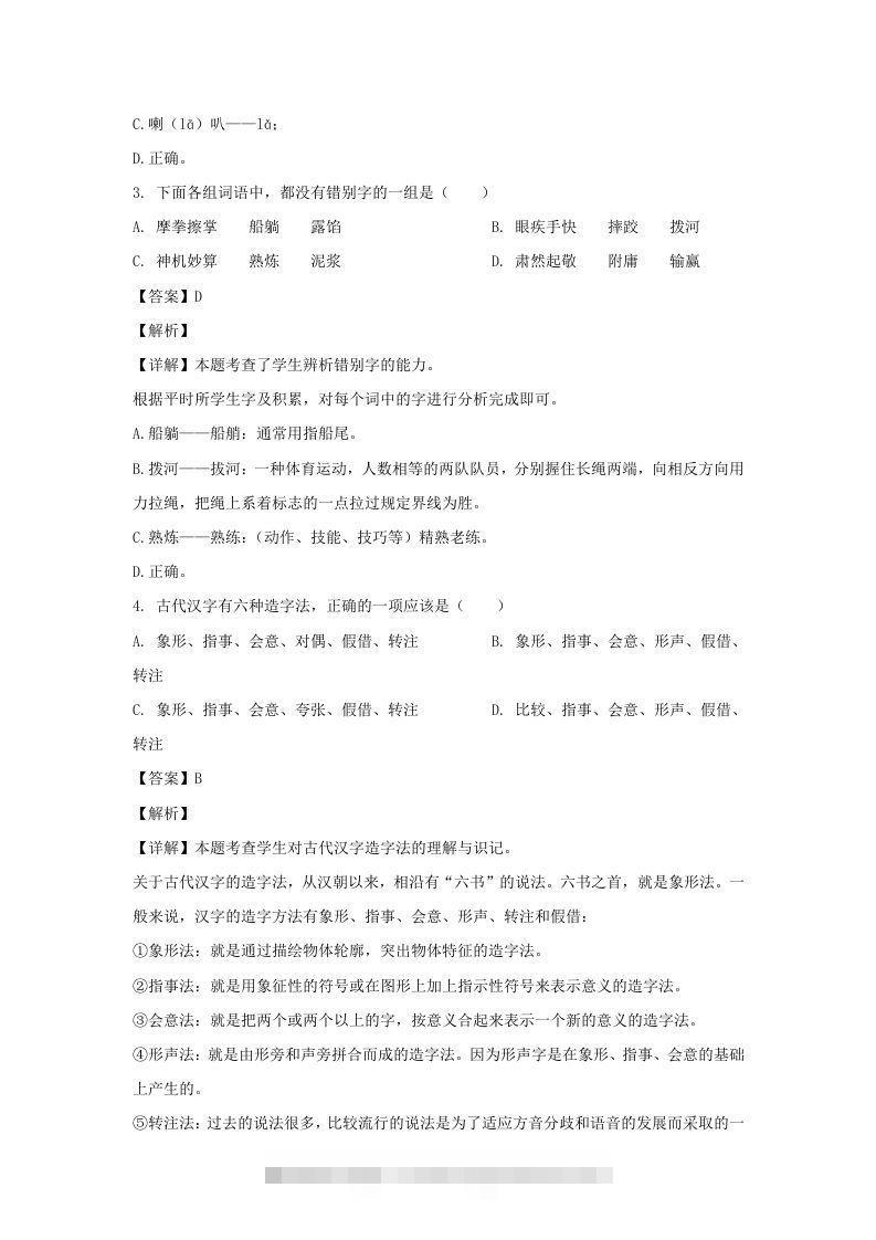 图片[2]昊趣阁资源网2020-2021学年福建福州福清市五年级下册语文期末试卷及答案(Word版)昊趣阁资源网昊趣阁资源网