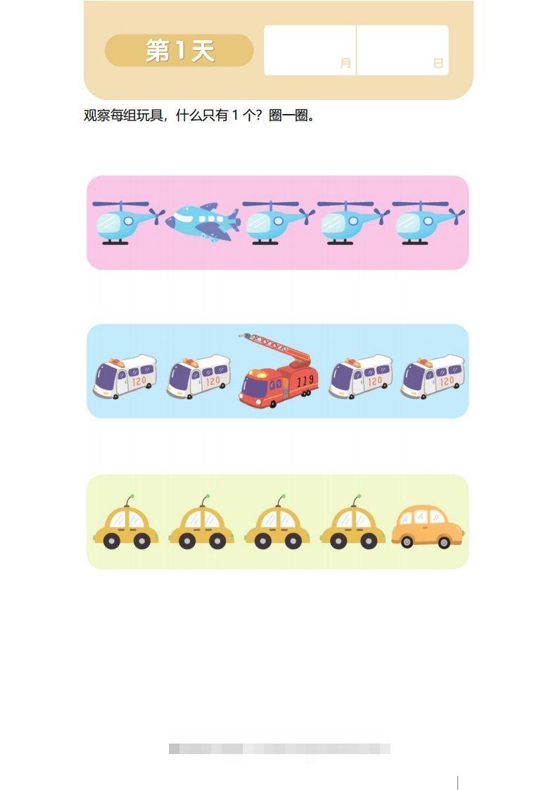 【数学】21天数感练习册（3岁即将入园上小班）昊趣阁资源网昊趣阁资源网