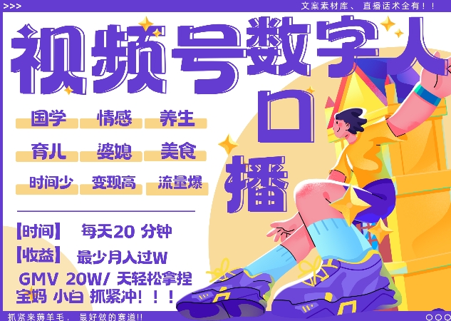 蝴蝶号数字人暴力起号,AI改写文案,再也不用费劲录口播, 每天20分钟,流量火爆日入破W轻松拿捏昊趣阁资源网昊趣阁资源网