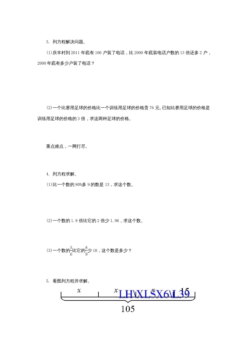 图片[2]昊趣阁资源网六年级数学上册《整理与复习》第1课时复习练习题及答案（苏教版）昊趣阁资源网昊趣阁资源网