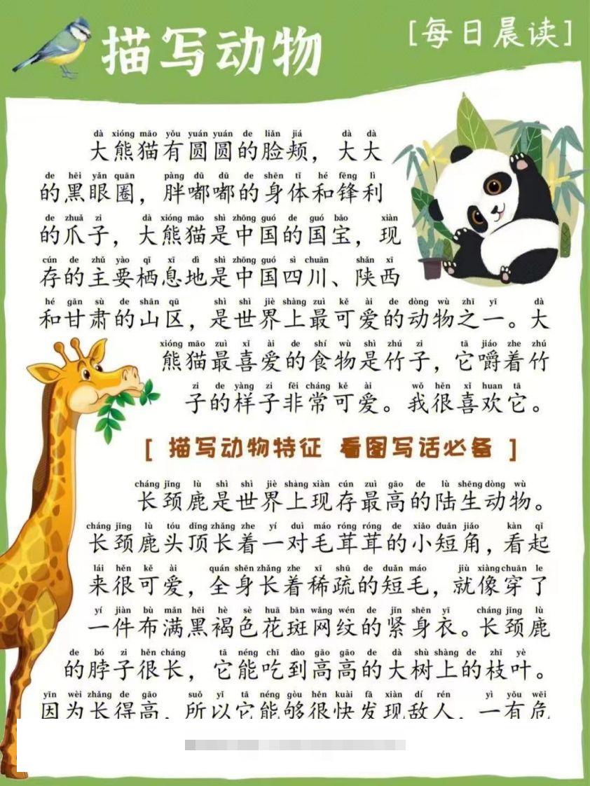 每日晨读_描写动物昊趣阁资源网昊趣阁资源网