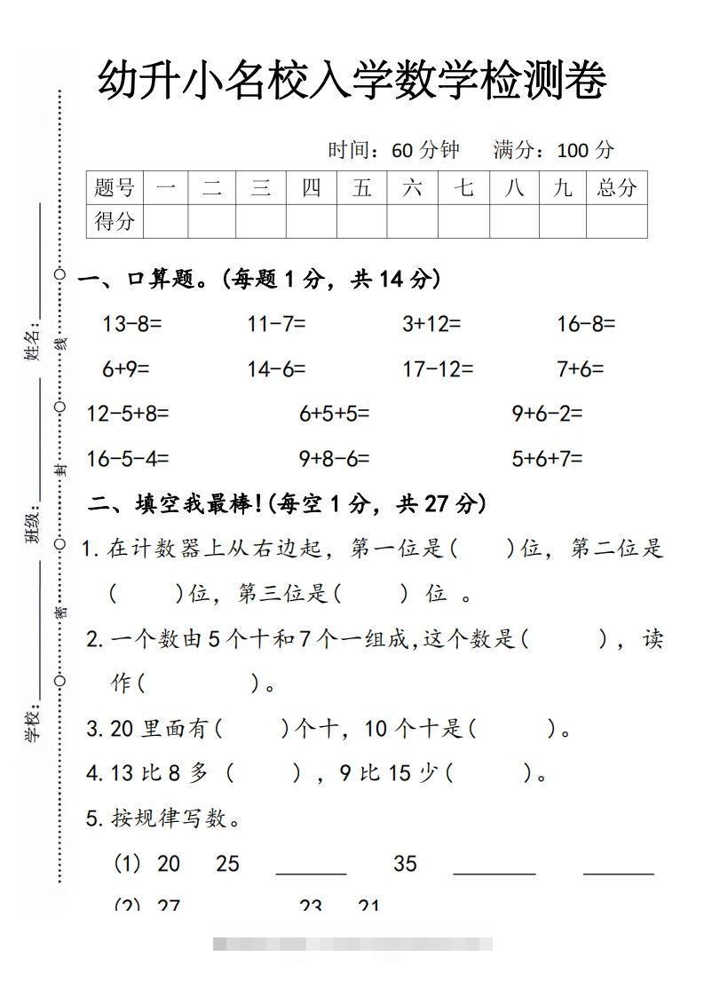 【数学】幼升小名校入学数学检测卷5昊趣阁资源网昊趣阁资源网