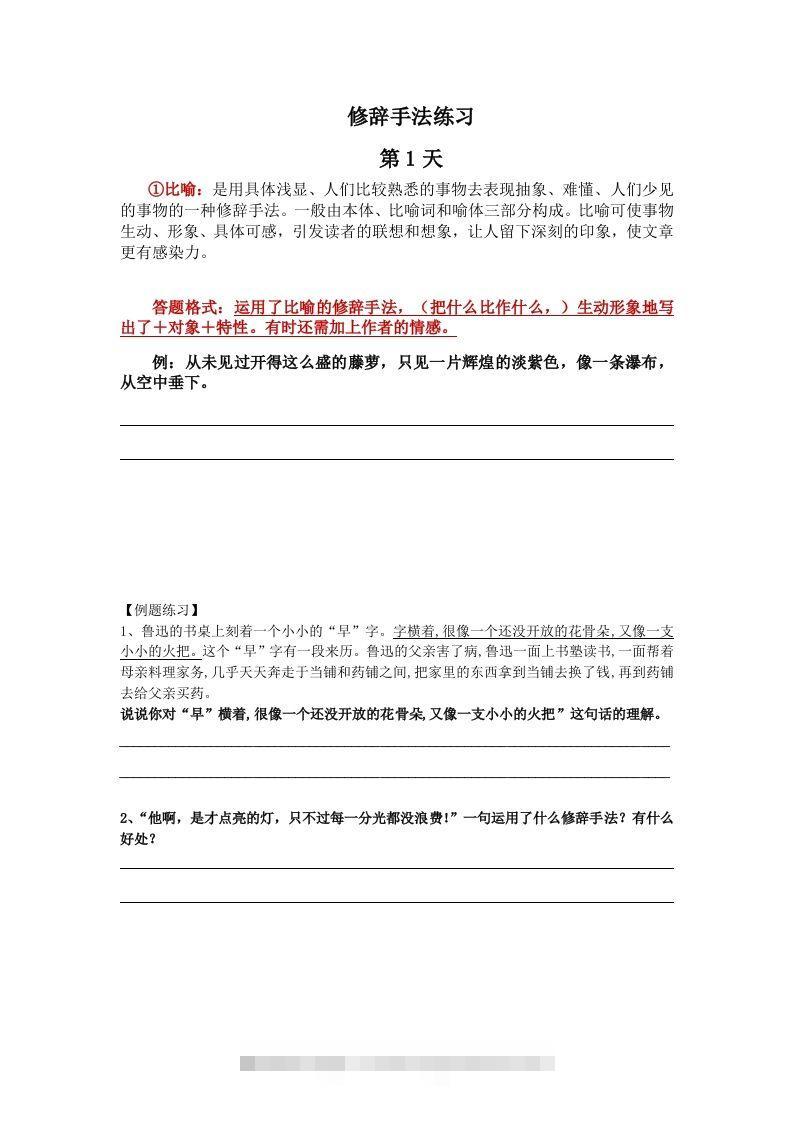 【修辞每日一练】五下语文昊趣阁资源网昊趣阁资源网