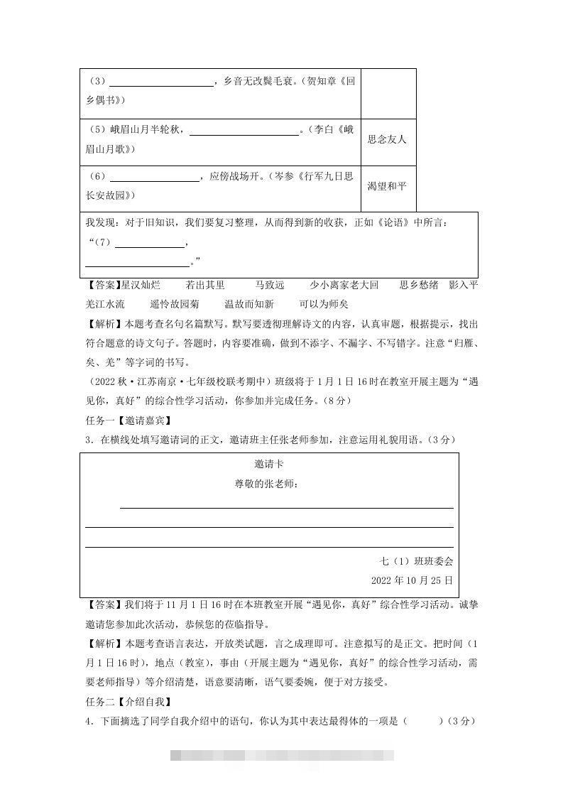 图片[2]昊趣阁资源网2023-2024学年江苏南京七年级上册语文期中试卷及答案A卷(Word版)昊趣阁资源网昊趣阁资源网