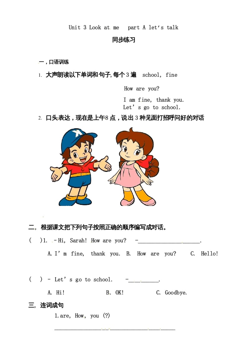 三年级英语上册Unit3LookatmepartAlet’stalk练习（人教PEP）昊趣阁资源网昊趣阁资源网