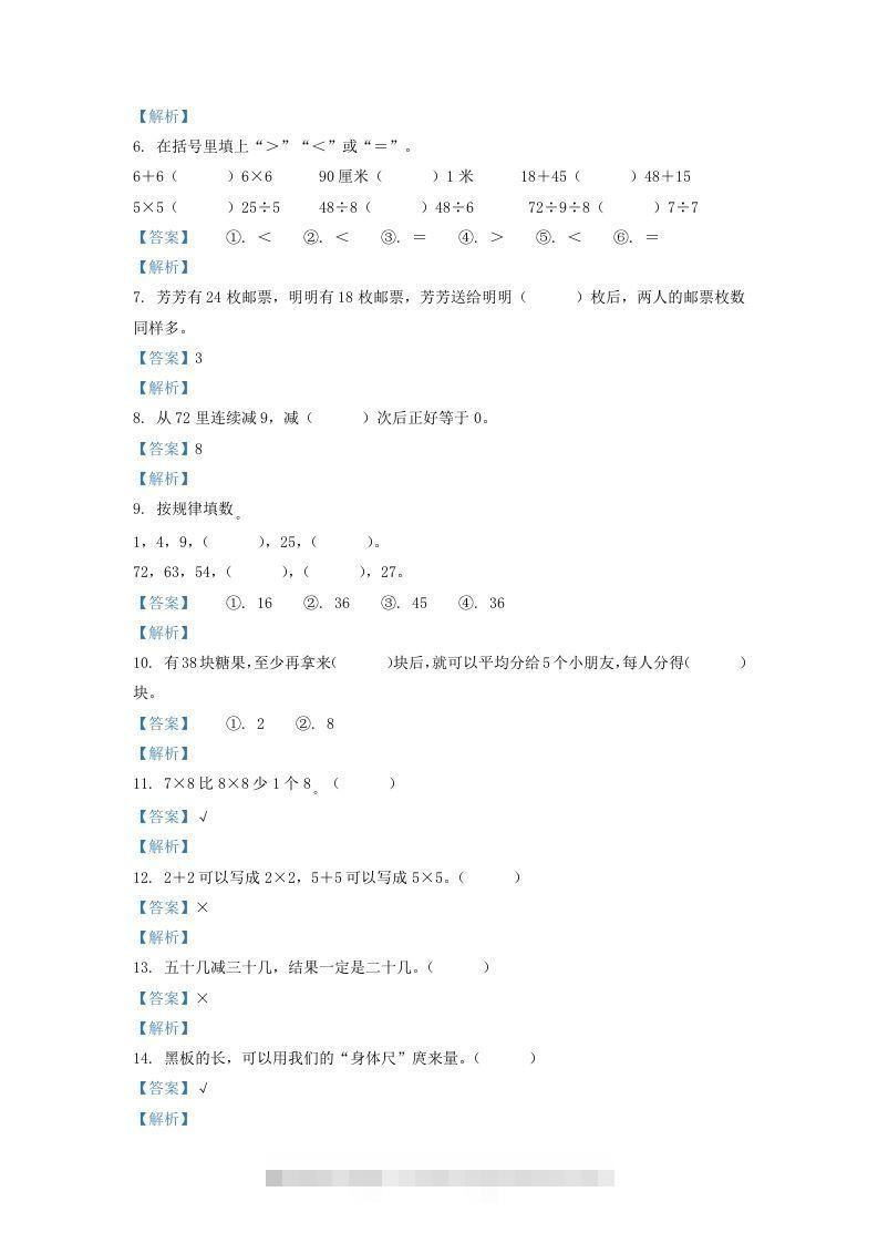 图片[2]昊趣阁资源网2020-2021学年江苏省盐城市东台市二年级上册数学期末试题及答案(Word版)昊趣阁资源网昊趣阁资源网
