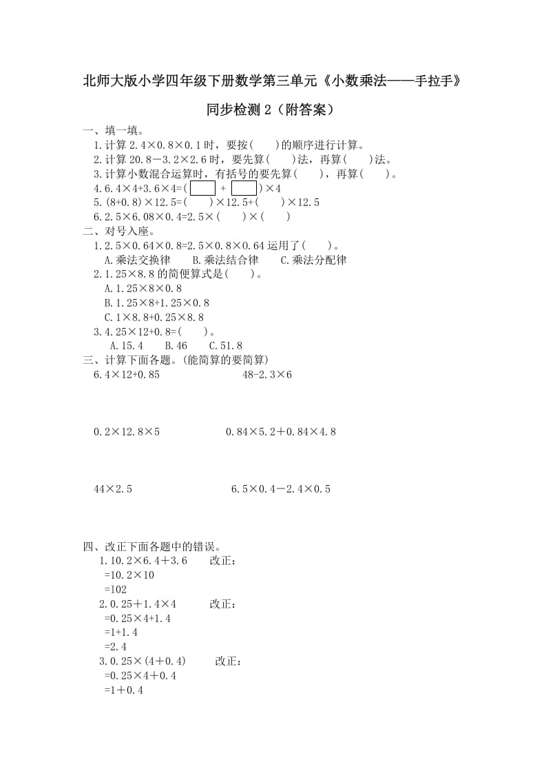 四年级数学下册北师大版小学第三单元《小数乘法——手拉手》同步检测2（附答案）昊趣阁资源网昊趣阁资源网