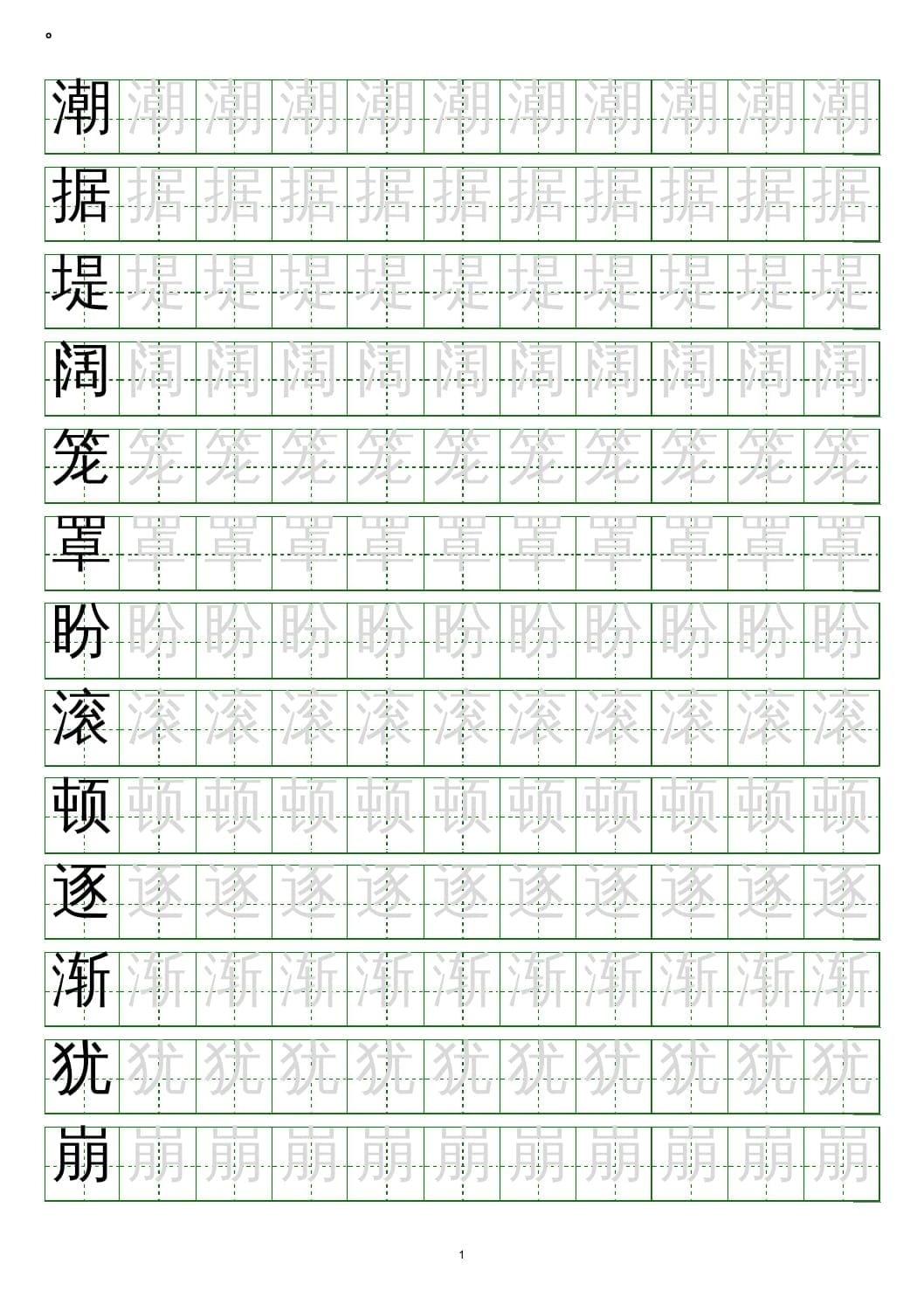 四年级语文上册写字表练字帖(20页）PDF昊趣阁资源网昊趣阁资源网