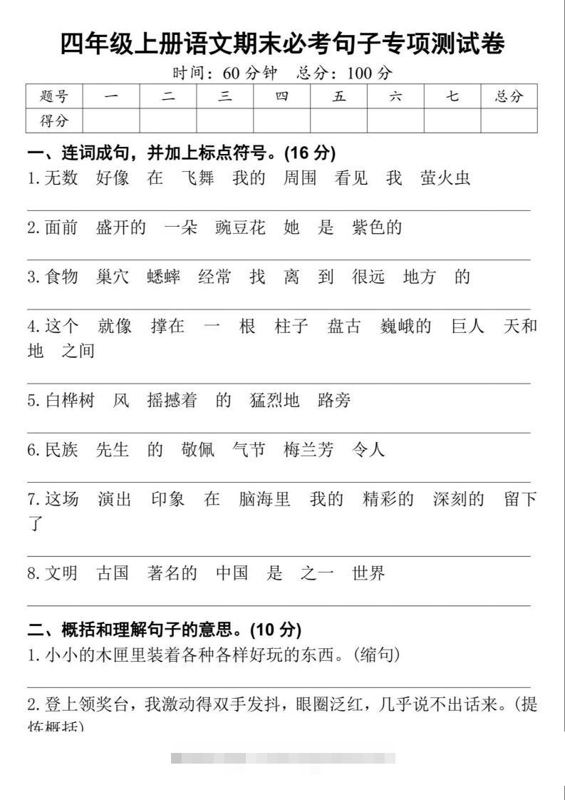 四上语文期末必考句子专项练习昊趣阁资源网昊趣阁资源网