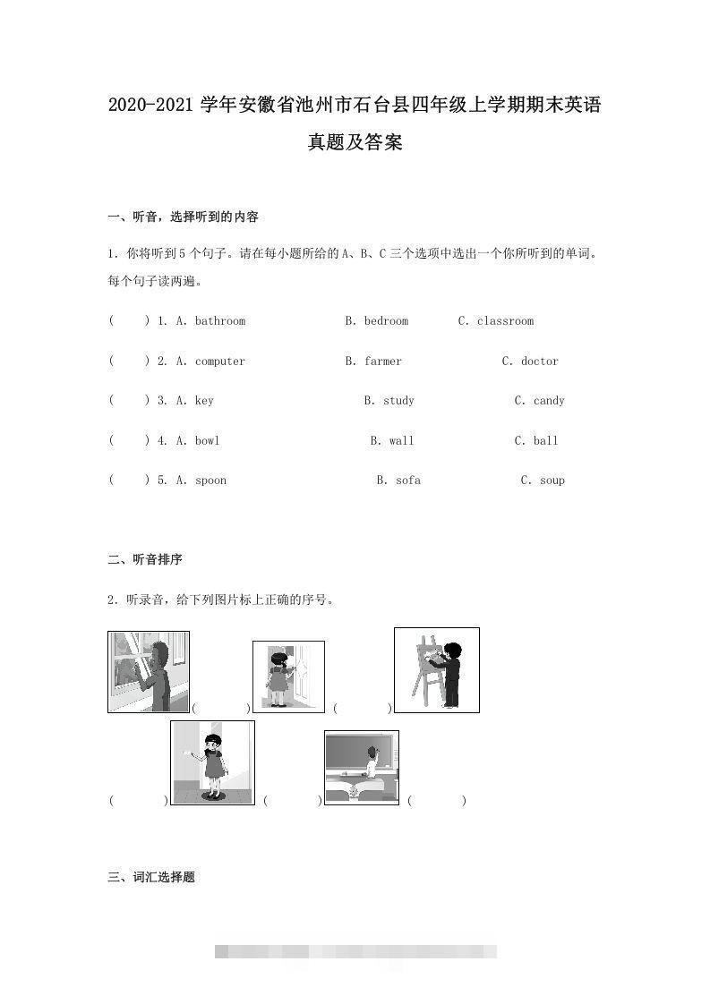 2020-2021学年安徽省池州市石台县四年级上学期期末英语真题及答案(Word版)昊趣阁资源网昊趣阁资源网