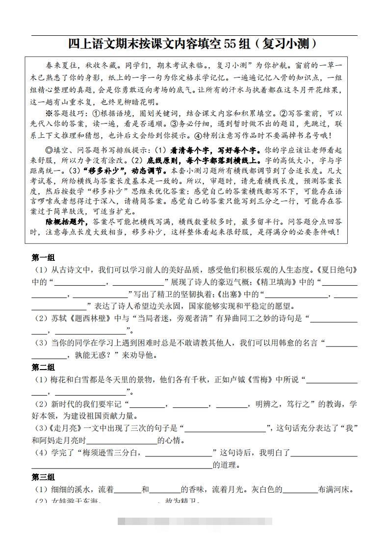 四上语文期末复习小测（按课文内容填空）昊趣阁资源网昊趣阁资源网