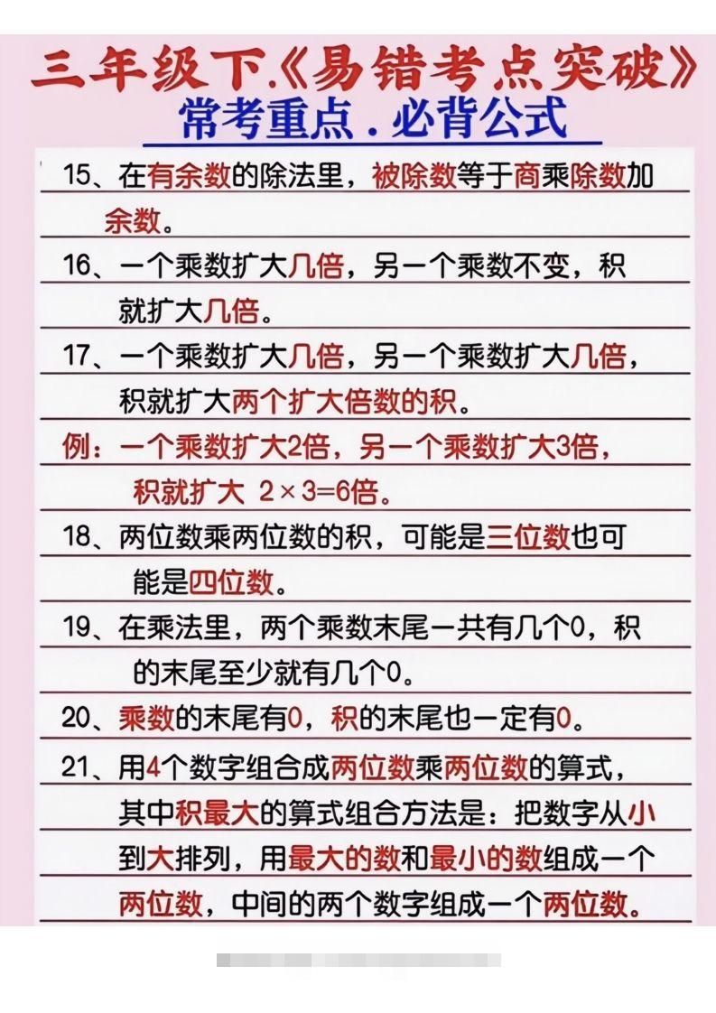 图片[2]昊趣阁资源网三年级数学下册《易错考点突破》昊趣阁资源网昊趣阁资源网