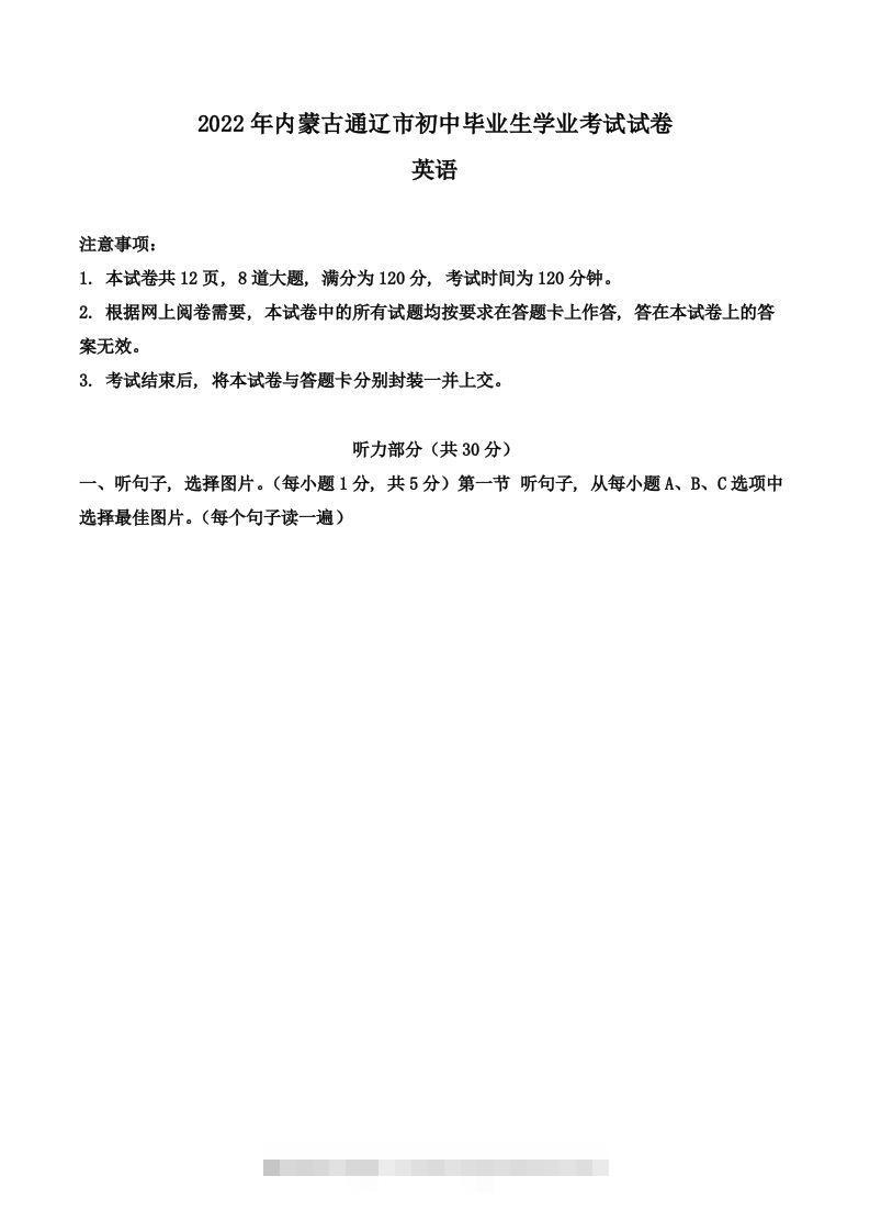 2022年内蒙古通辽市中考英语真题（空白卷）昊趣阁资源网昊趣阁资源网