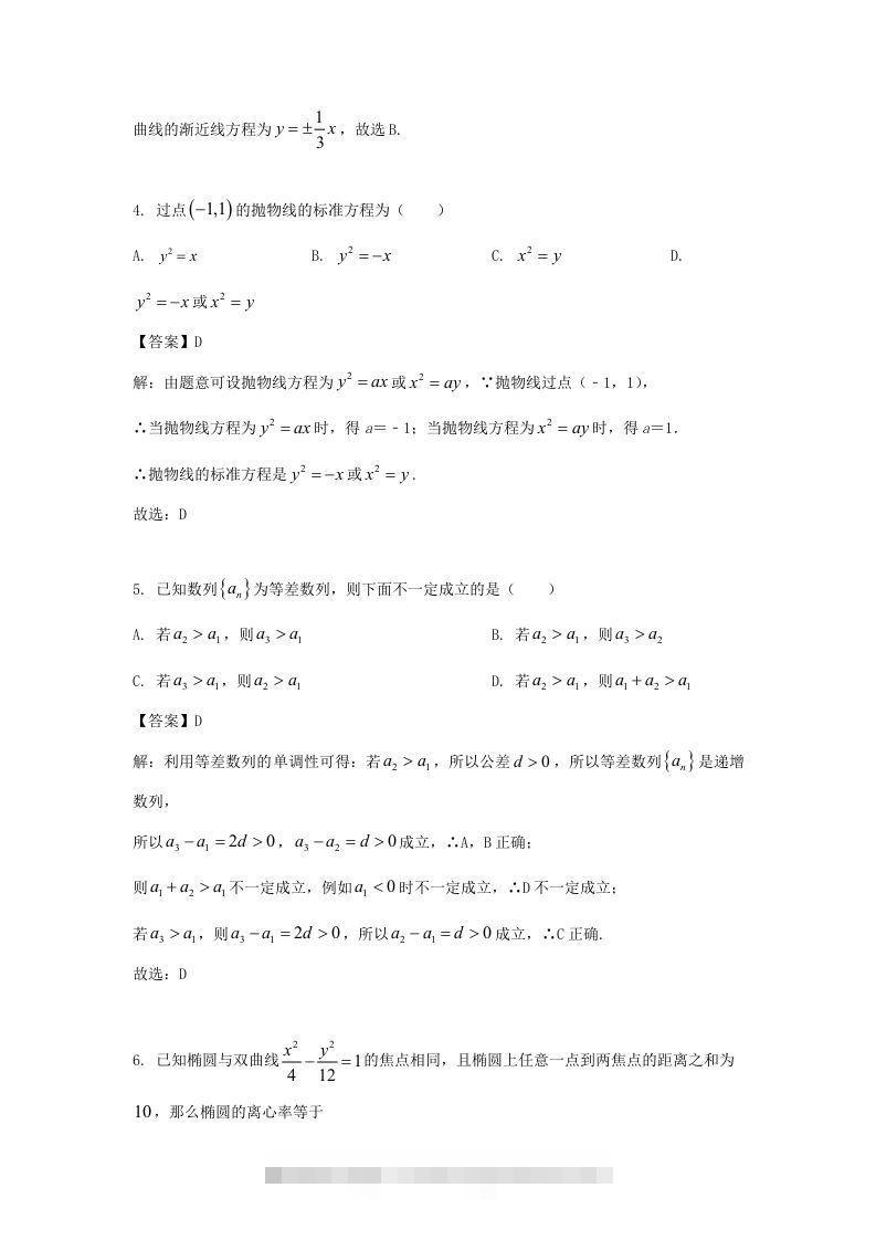 图片[2]昊趣阁资源网2019-2020年北京市怀柔区高二数学上学期期末试题及答案(Word版)昊趣阁资源网昊趣阁资源网