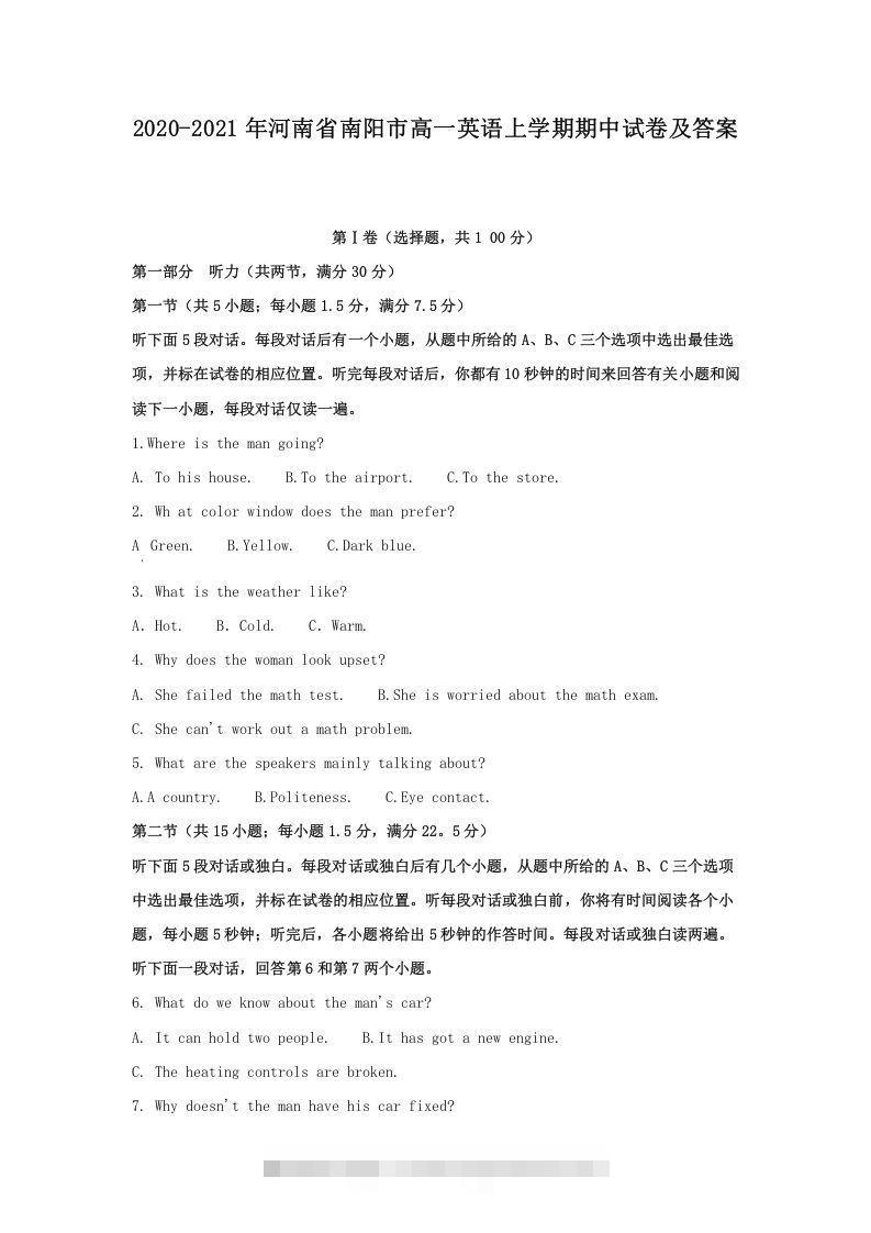 2020-2021年河南省南阳市高一英语上学期期中试卷及答案(Word版)昊趣阁资源网昊趣阁资源网