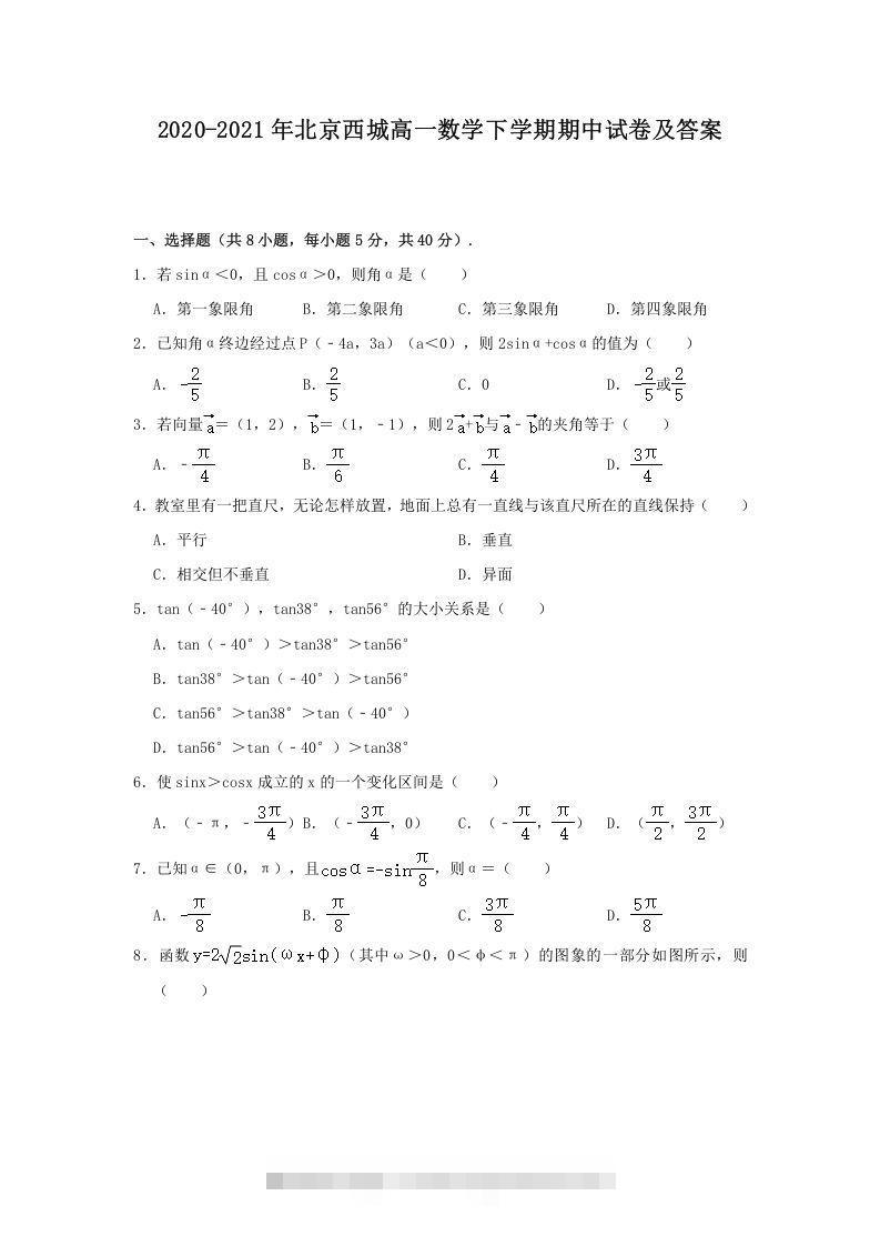 2020-2021年北京西城高一数学下学期期中试卷及答案(Word版)昊趣阁资源网昊趣阁资源网
