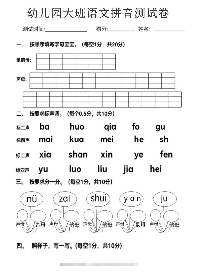 【拼音】幼儿园大班语文拼音测试卷昊趣阁资源网昊趣阁资源网