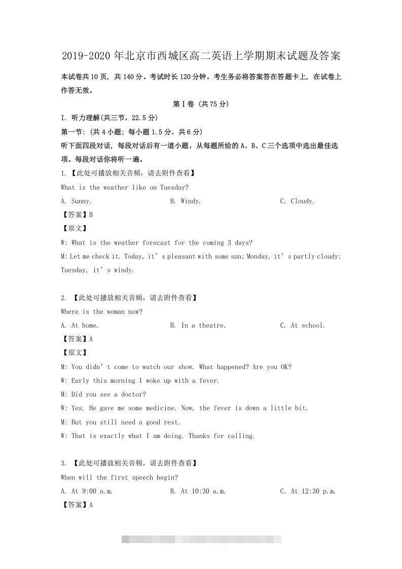 2019-2020年北京市西城区高二英语上学期期末试题及答案(Word版)昊趣阁资源网昊趣阁资源网