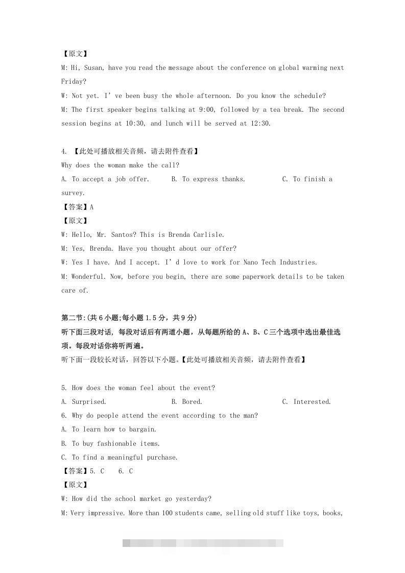 图片[2]昊趣阁资源网2019-2020年北京市西城区高二英语上学期期末试题及答案(Word版)昊趣阁资源网昊趣阁资源网
