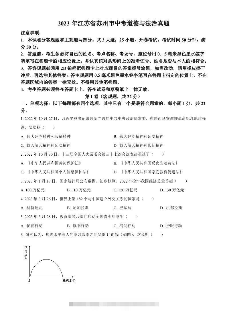2023年江苏省苏州市中考道德与法治真题(空白卷)昊趣阁资源网昊趣阁资源网