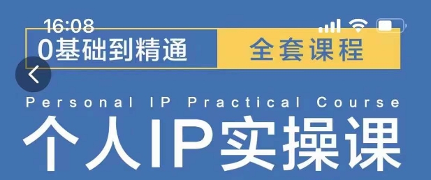 操盘手思维、个人IP、MCN孵化打造千万粉丝IP的运营方法论昊趣阁资源网昊趣阁资源网