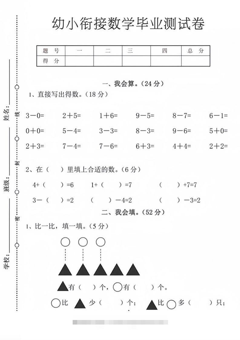 【数学】幼小衔接数学毕业测试卷9昊趣阁资源网昊趣阁资源网