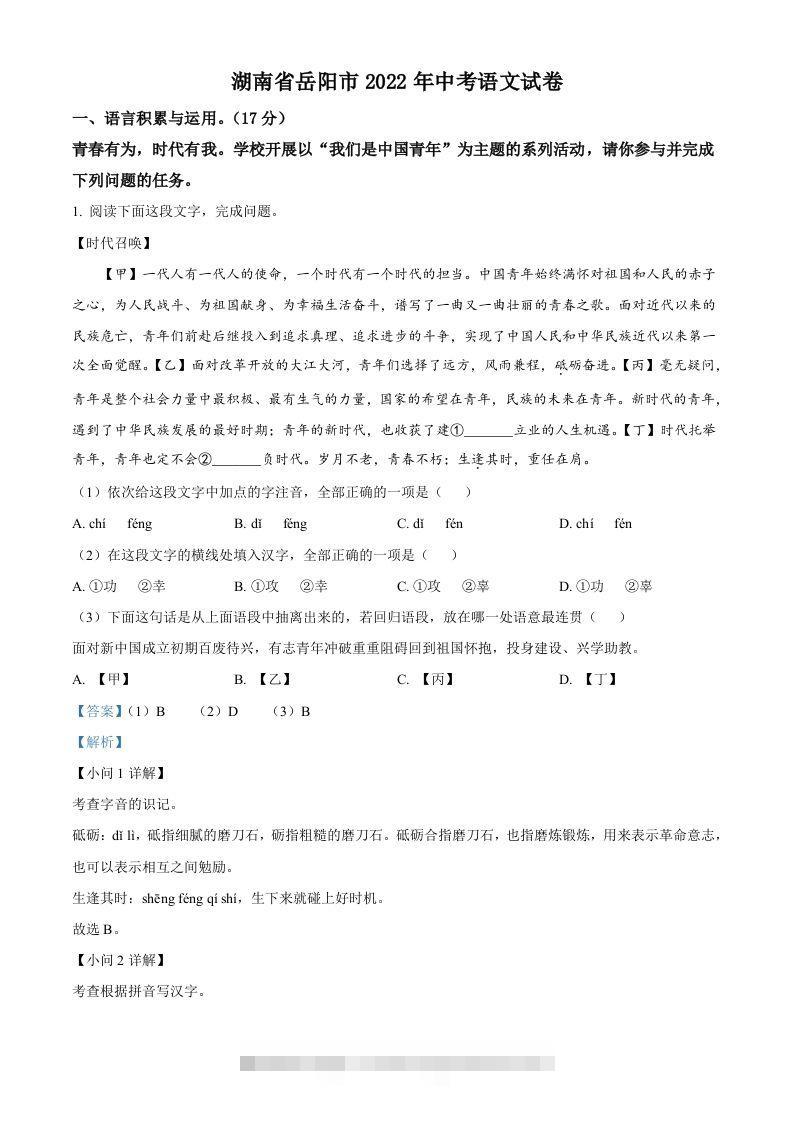 2022年湖南省岳阳市中考语文真题（含答案）昊趣阁资源网昊趣阁资源网