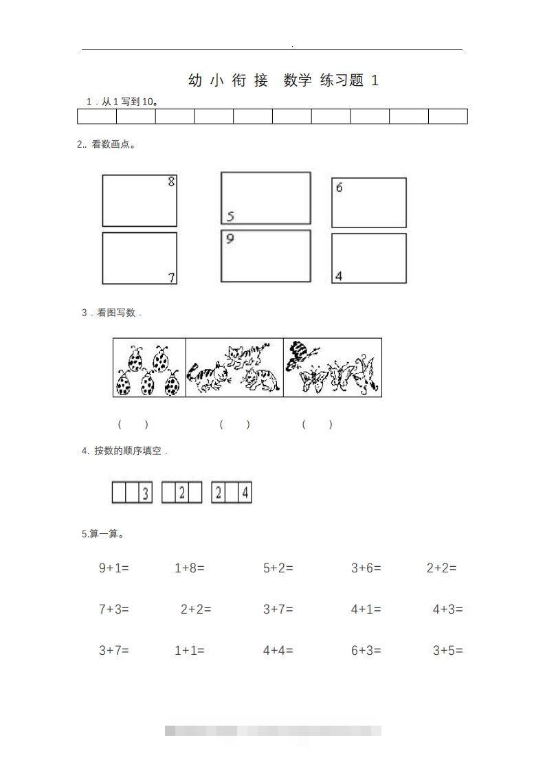 【数学】幼小衔接——数学整理打印版15套昊趣阁资源网昊趣阁资源网