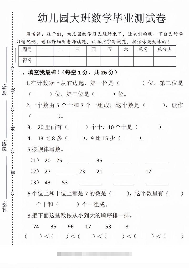 【数学】幼儿园大班毕业测试卷3昊趣阁资源网昊趣阁资源网