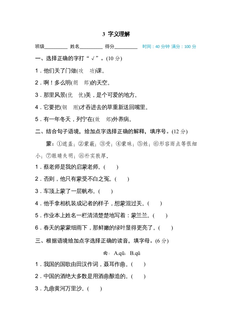 三年级语文上册3字义理解（部编版）昊趣阁资源网昊趣阁资源网