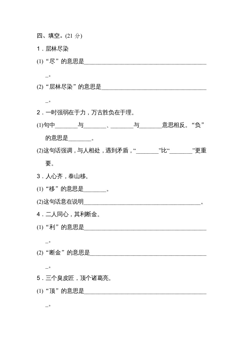 图片[2]昊趣阁资源网三年级语文上册3字义理解（部编版）昊趣阁资源网昊趣阁资源网