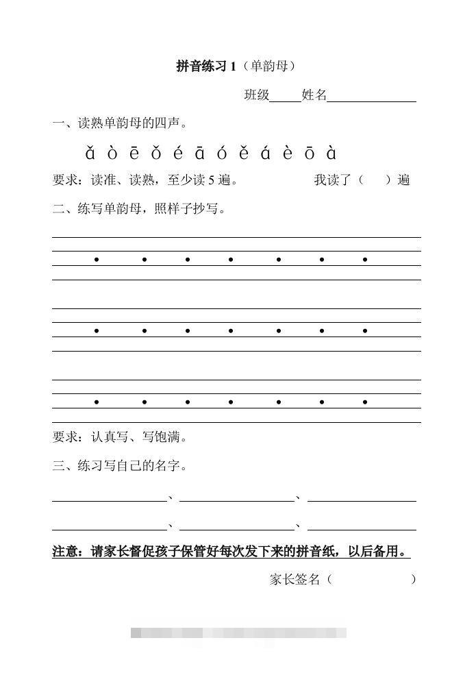 【拼音】幼升小、一年级上册拼音练习(全部)昊趣阁资源网昊趣阁资源网