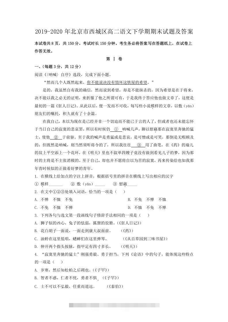 2019-2020年北京市西城区高二语文下学期期末试题及答案(Word版)昊趣阁资源网昊趣阁资源网