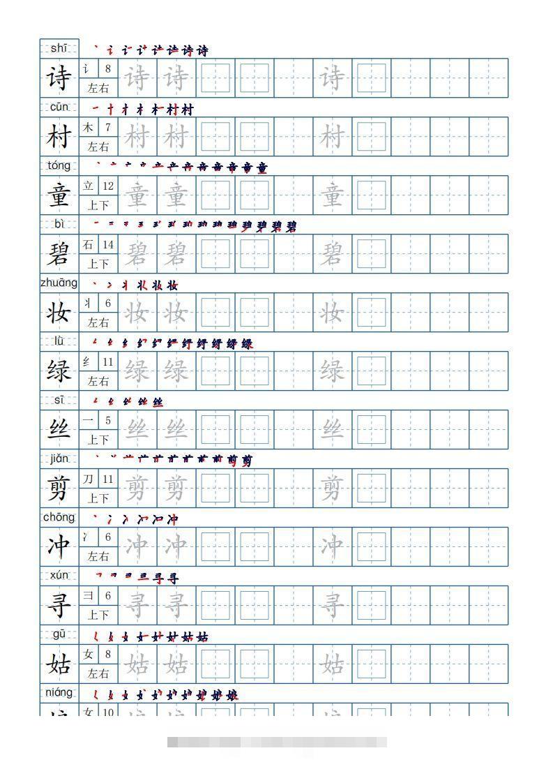 二年级语文下册【2022年更新】生字表250个，字帖21页（带偏旁部首、笔顺，拼音）（统编版）昊趣阁资源网昊趣阁资源网