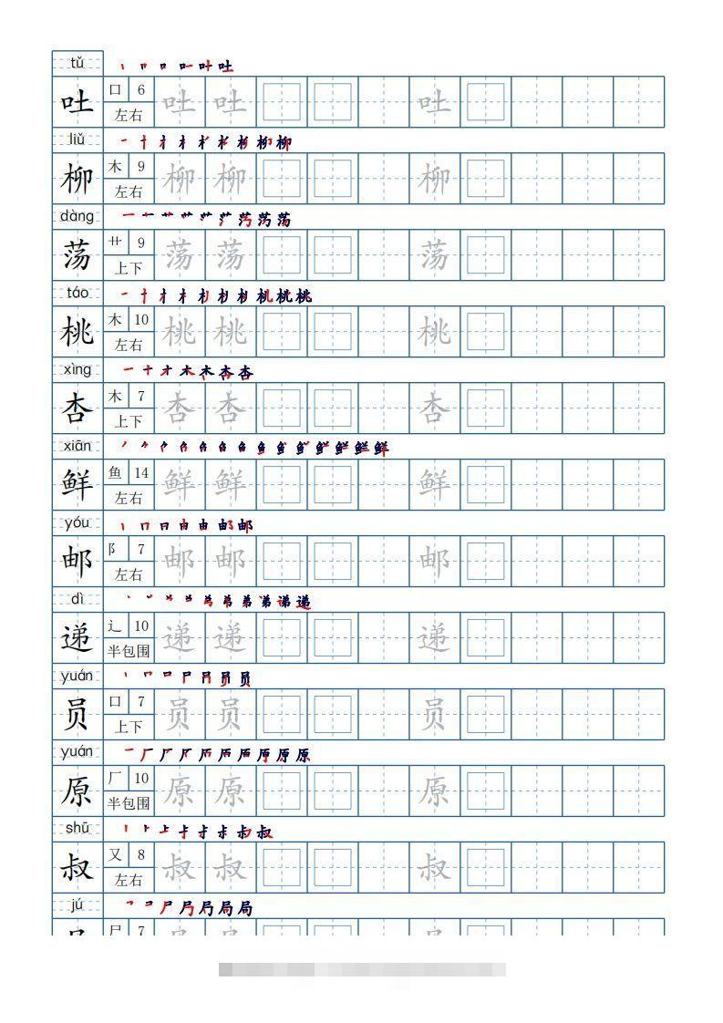 图片[2]昊趣阁资源网二年级语文下册【2022年更新】生字表250个，字帖21页（带偏旁部首、笔顺，拼音）（统编版）昊趣阁资源网昊趣阁资源网