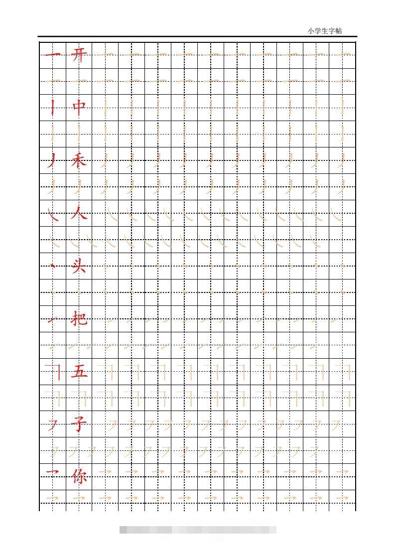 训练描红10页【笔画部首】昊趣阁资源网昊趣阁资源网